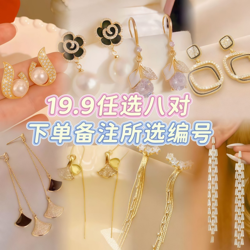 铜合金耳饰 【M1】任选 8对时尚气质百搭个性小众精致简约耳饰女