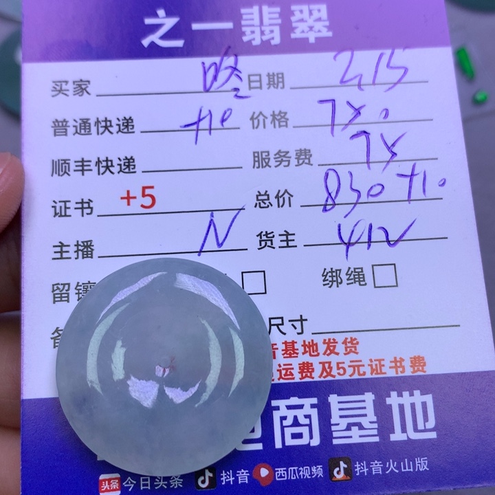 翡翠挂件未镶嵌咚*咚