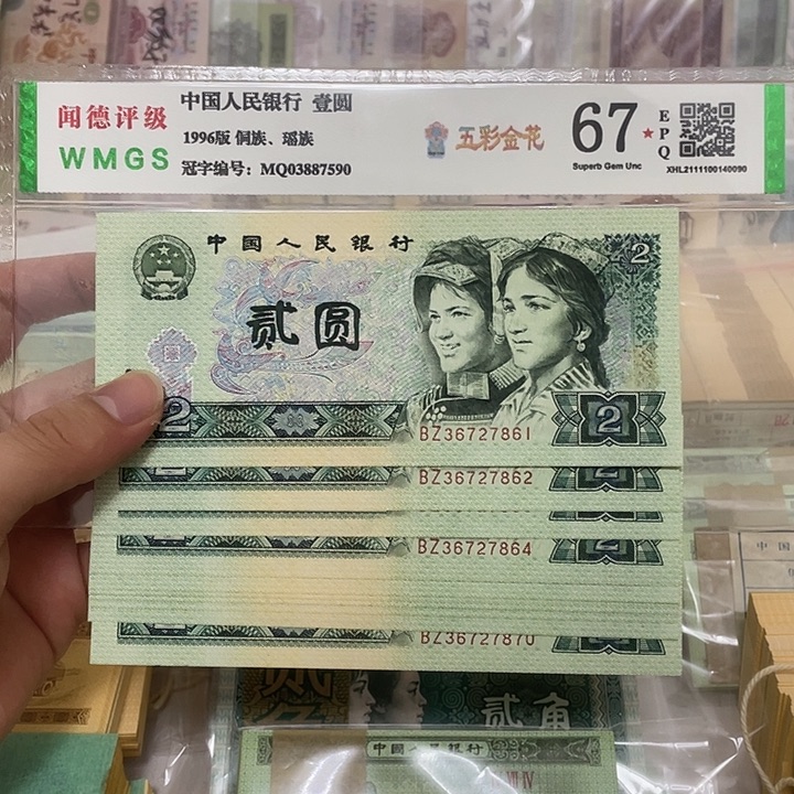 90年2元不带4标十，7861～7870真币按图发新的