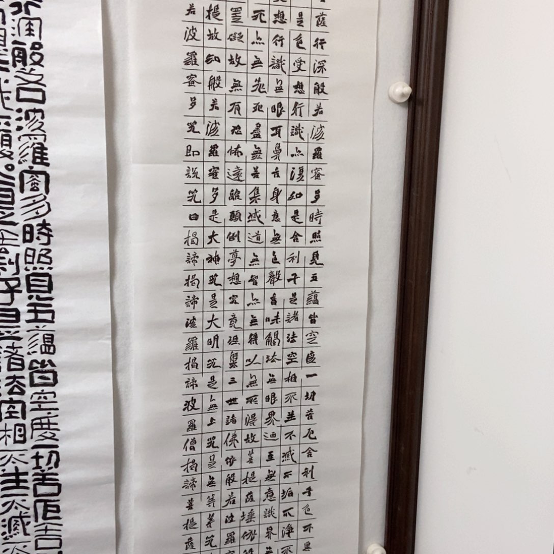 书法魏碑心经作品