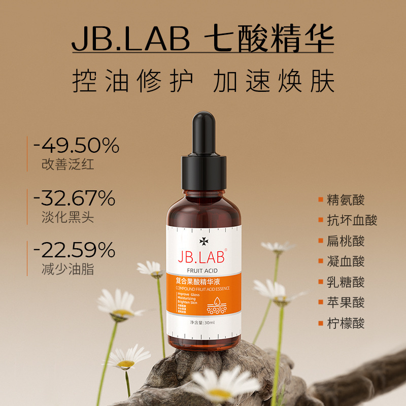 复合果酸精华液维生素B5烟酰胺精华保湿提亮抗氧精华液正品