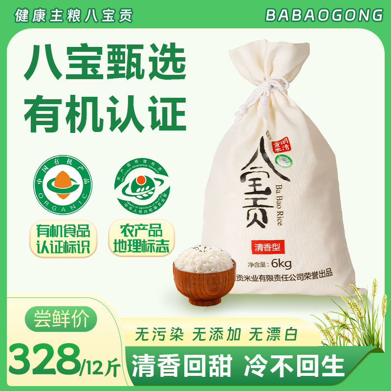 大米当季新米云南八宝贡米清香精品6kg绿色有机大米长粒当季新米