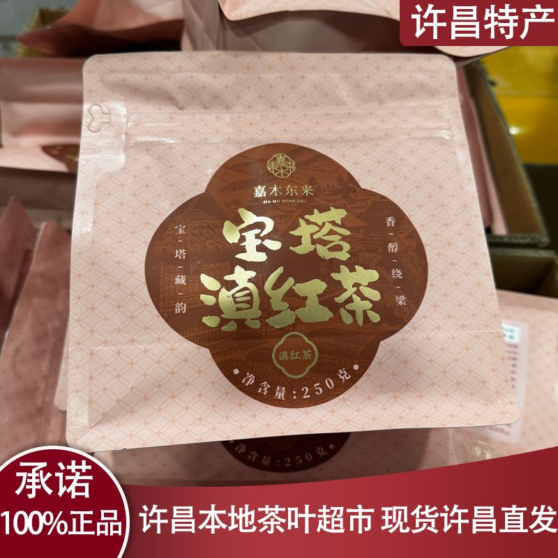 许昌茶叶超市 定制宝塔滇红袋装茶 滇红宝塔 许昌直发 正品承诺 