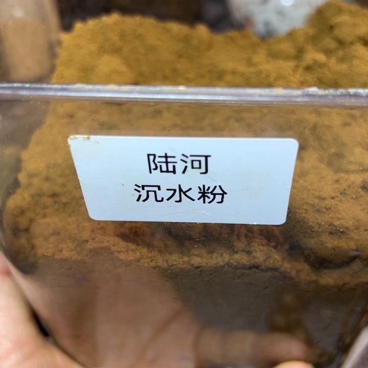 沉香沉香碎屑沉水陆河粉100克