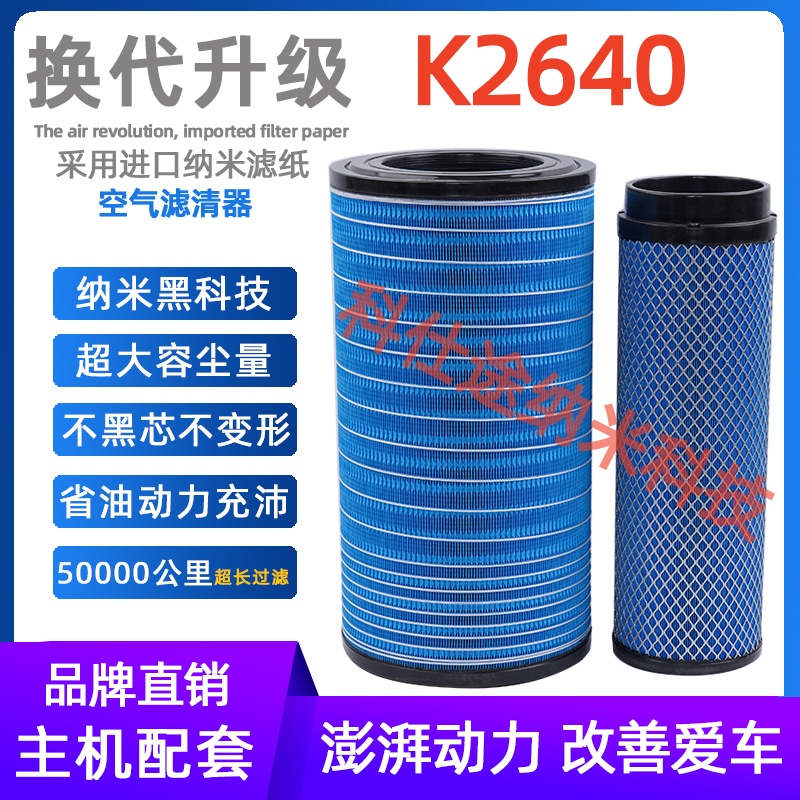 K2640空气滤芯装载机滤清器适用柳工50C/855/856徐工龙工铲车空滤