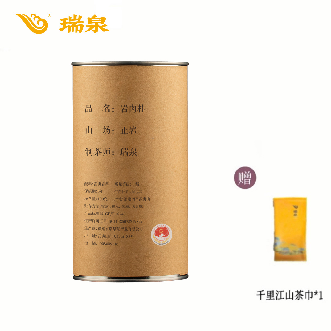 瑞泉岩肉桂 正岩罐装100g武夷岩茶桂皮香醇厚