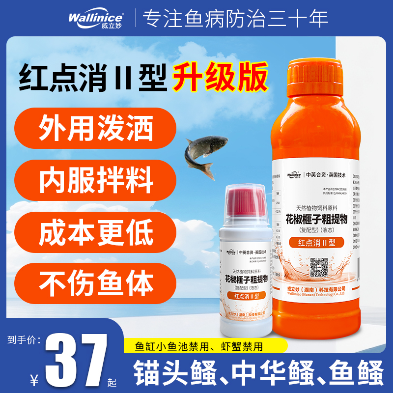 红点消2型锚头鳋水产专用内服外泼中华蚤敌百虫纯植物正品专用药