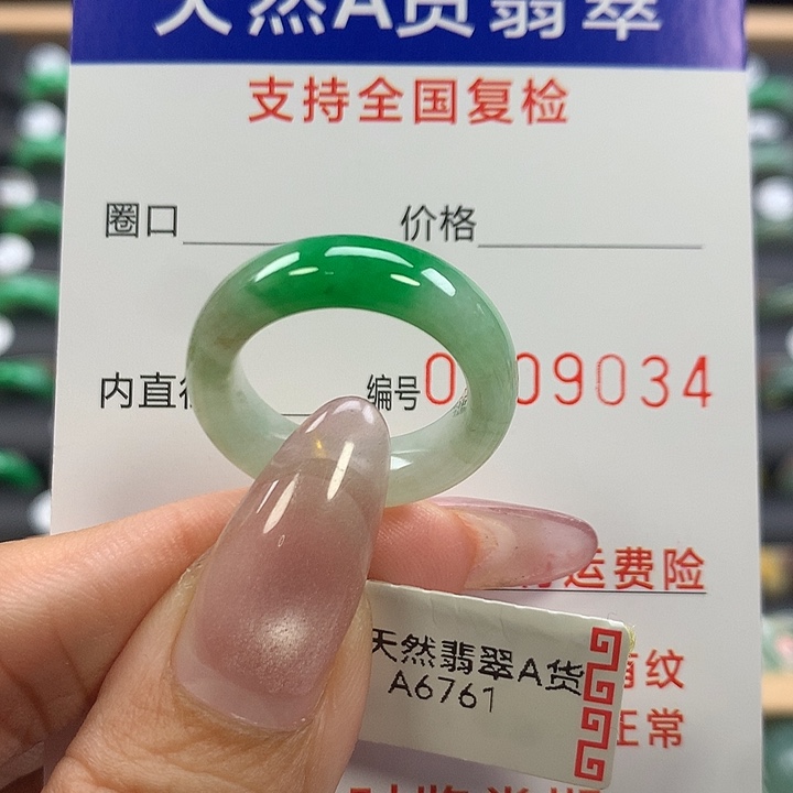 翡翠未镶嵌戒指15号
