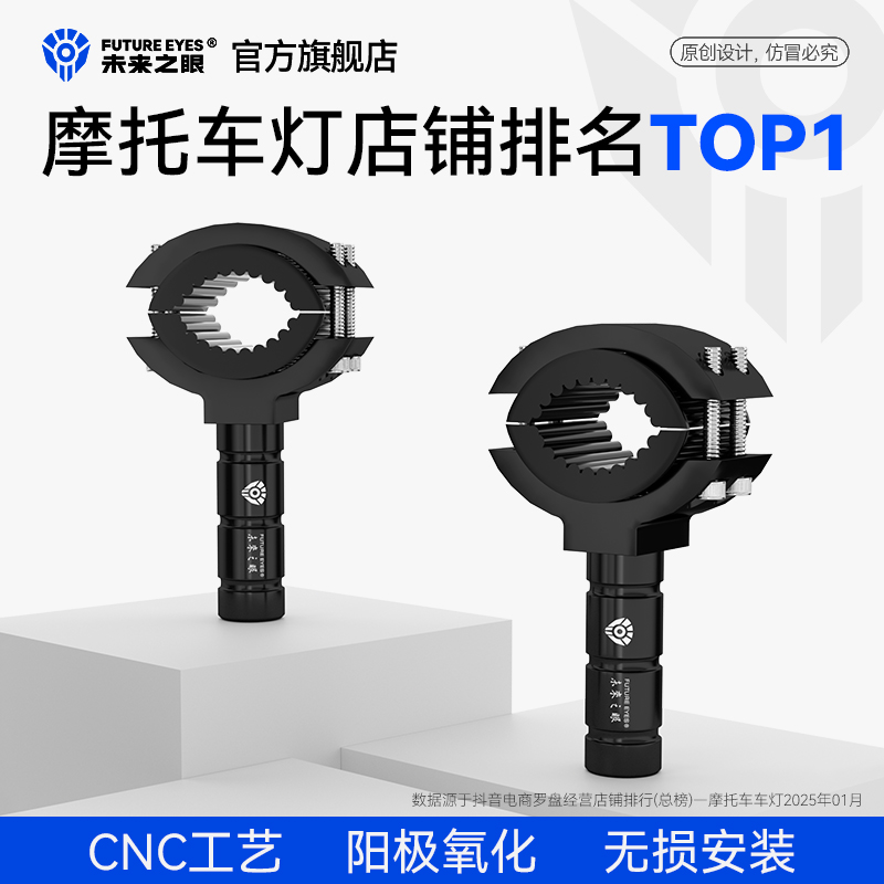 未来之眼摩托车射灯改装支架前减震器延长杆通用型底座保险杠夹具