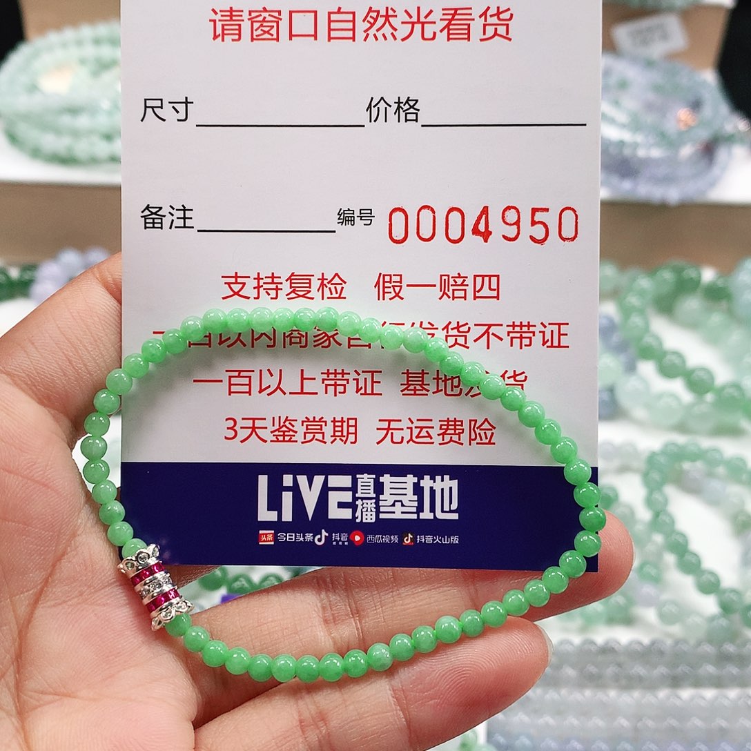未镶嵌翡翠手链卡3.8 。4950