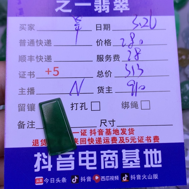 翡翠未镶嵌颈饰羊**?
