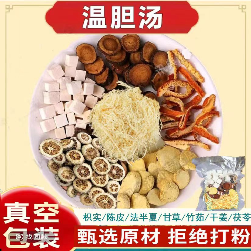【温胆汤泡脚包】放松家用洗脚原材料罗大伦泡脚足浴剂草本泡澡足B