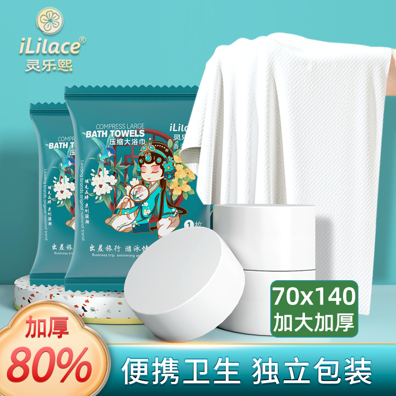 灵乐熙国潮压缩浴巾独立包装加大加厚 出差旅行必备柔软压缩浴巾