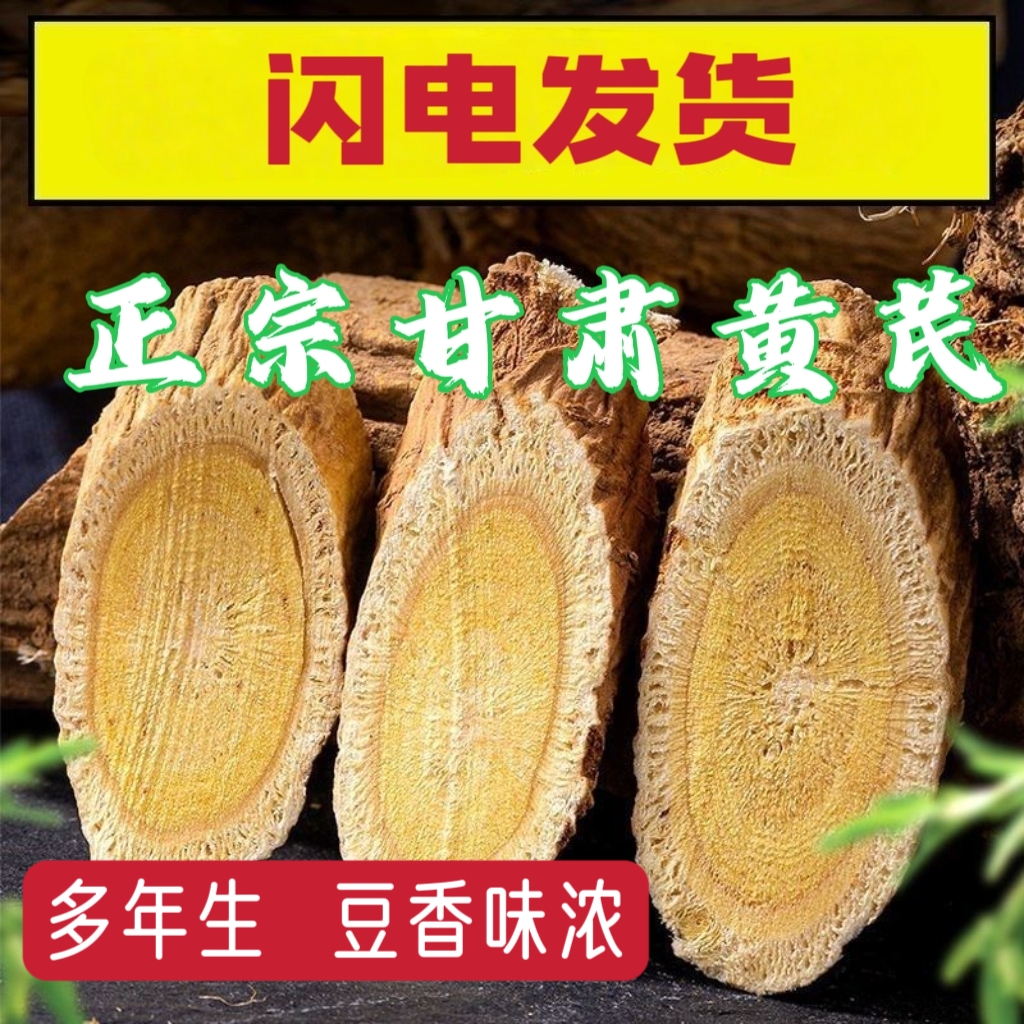 甘肃精选优质黄芪主根切片可泡水煮粥炖肉