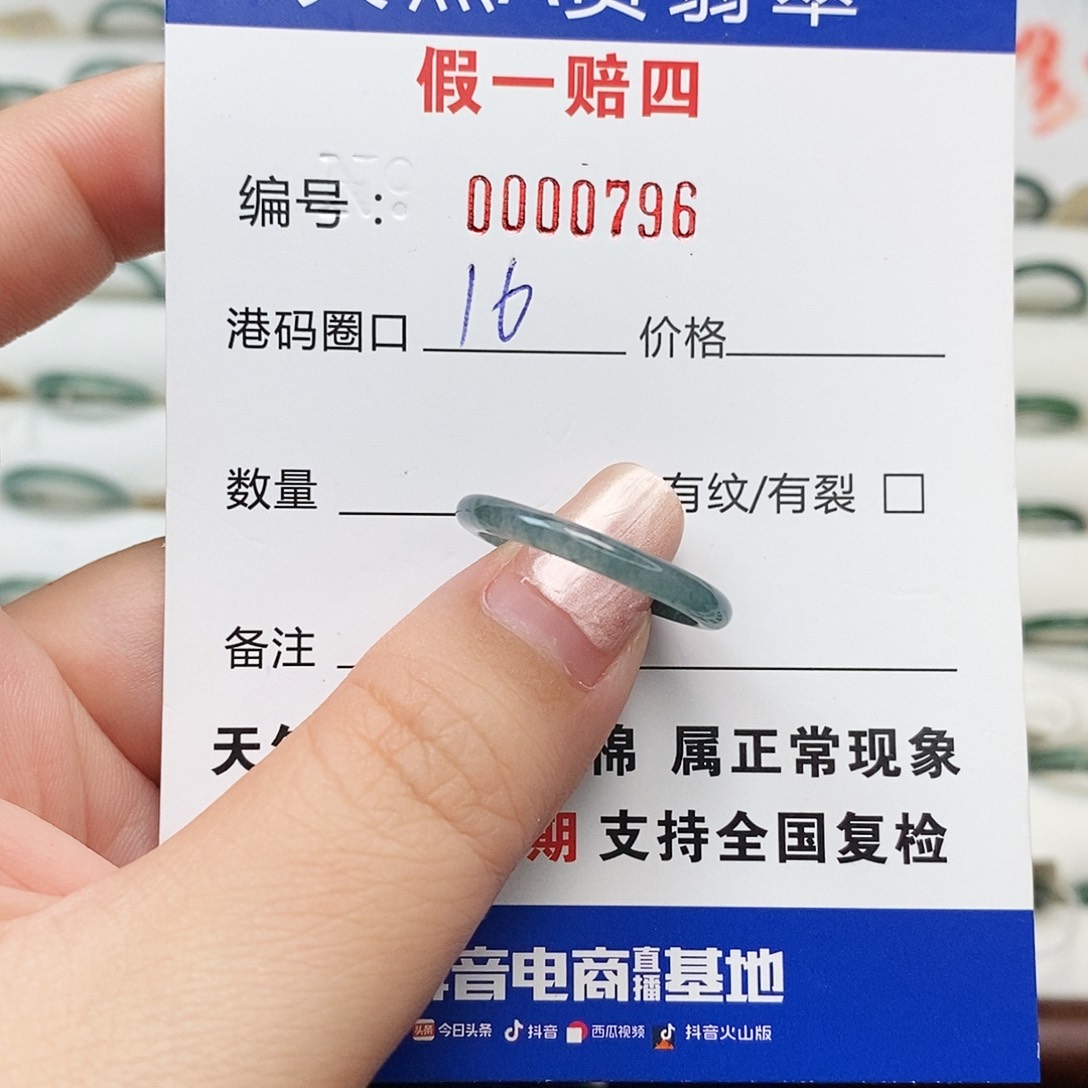 未镶嵌戒指翡翠天然翡翠0796