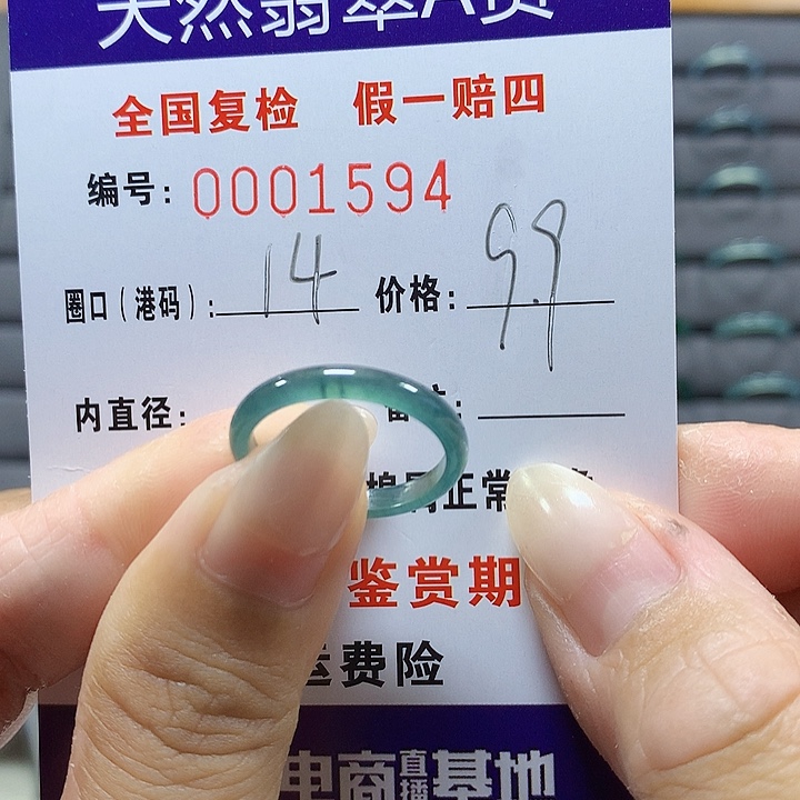 翡翠未镶嵌戒圈11594