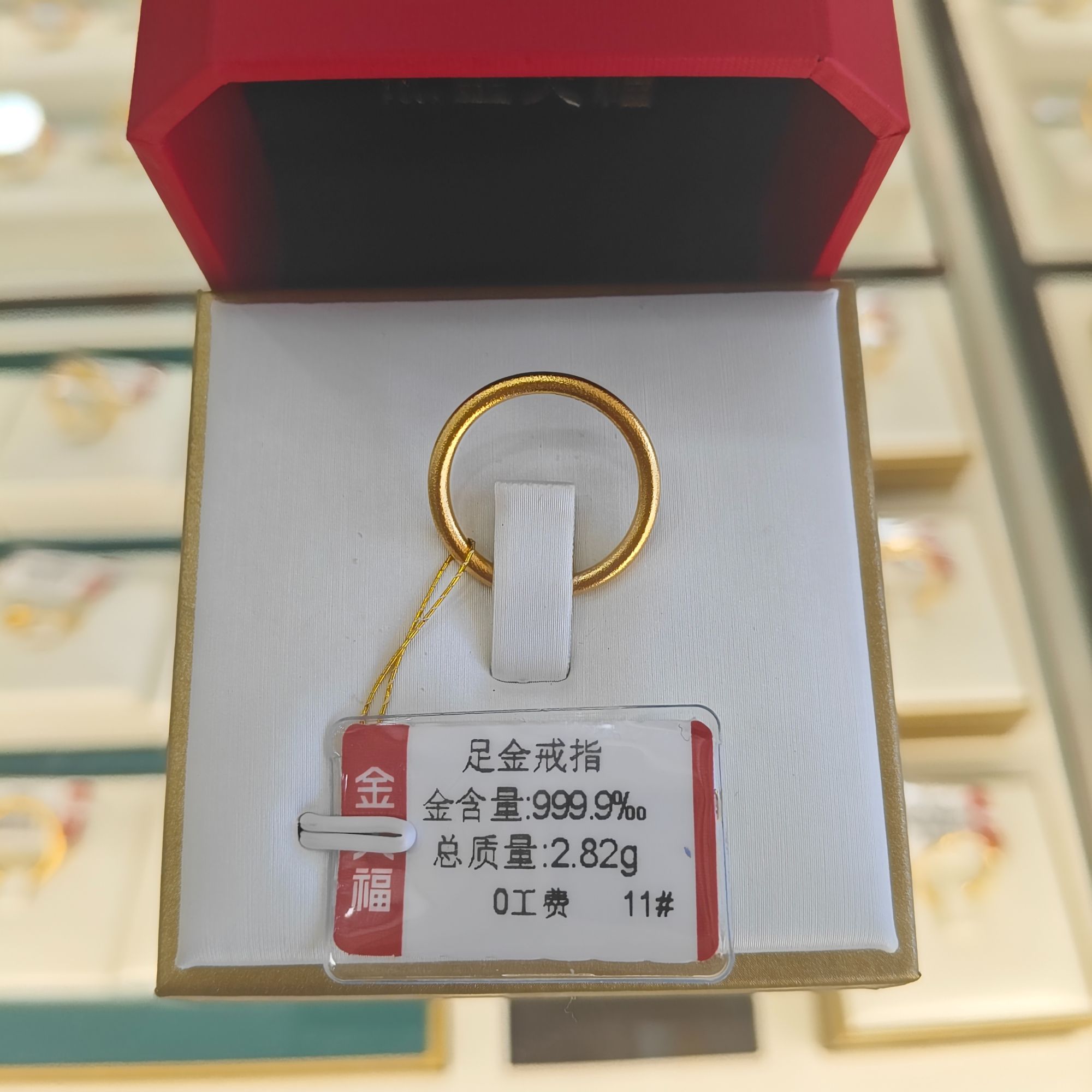 足金素圈戒指2.82g
