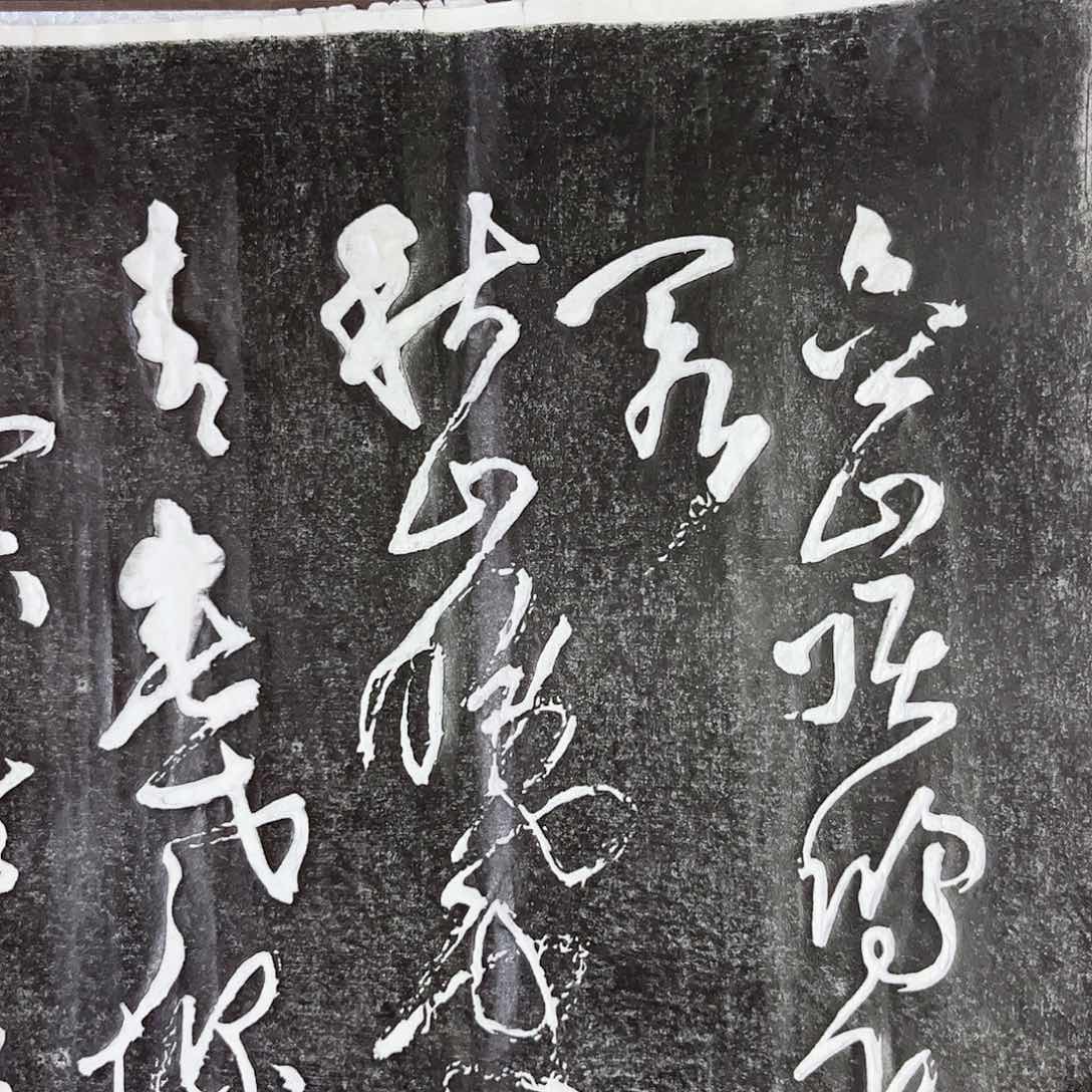 拓片用纸印石拓片
