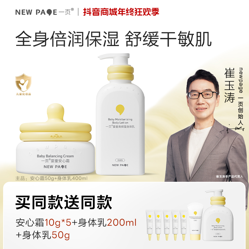 【醒醒妈妈专属】一页婴童面霜身体乳保湿滋润舒缓保湿水润肌肤z