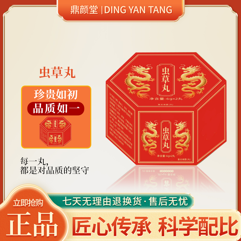 【雪总公益行动】灵芝虫草丸可试吃两丸