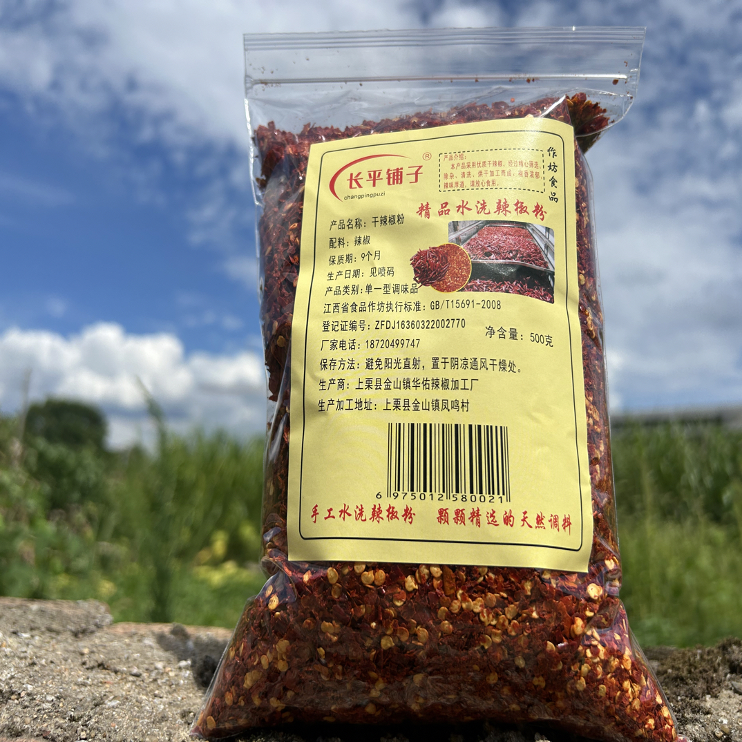 萍乡本地长平铺子水洗干辣椒粉微辣500g