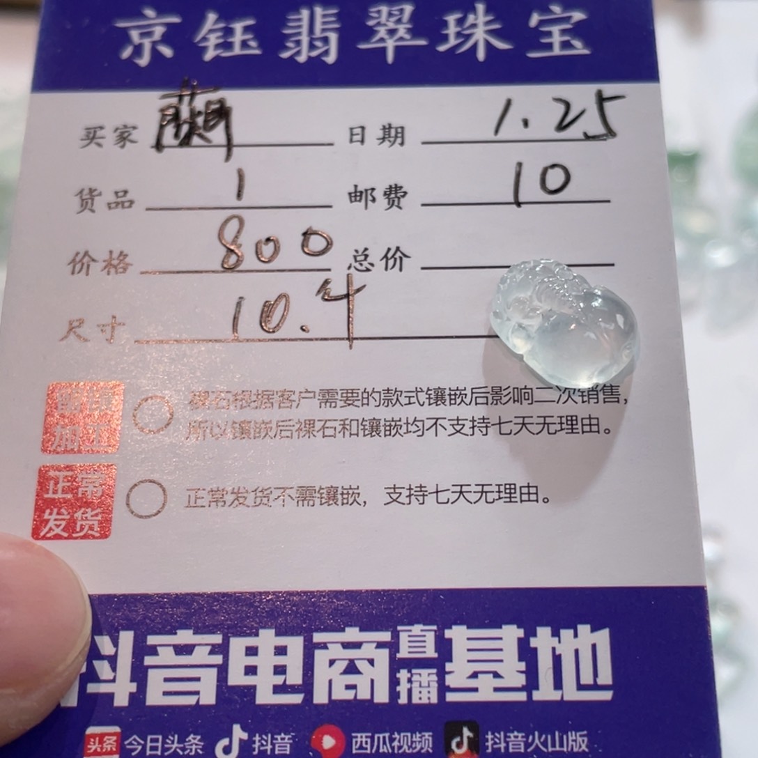 翡翠裸石蘭**ん裸石貔貅