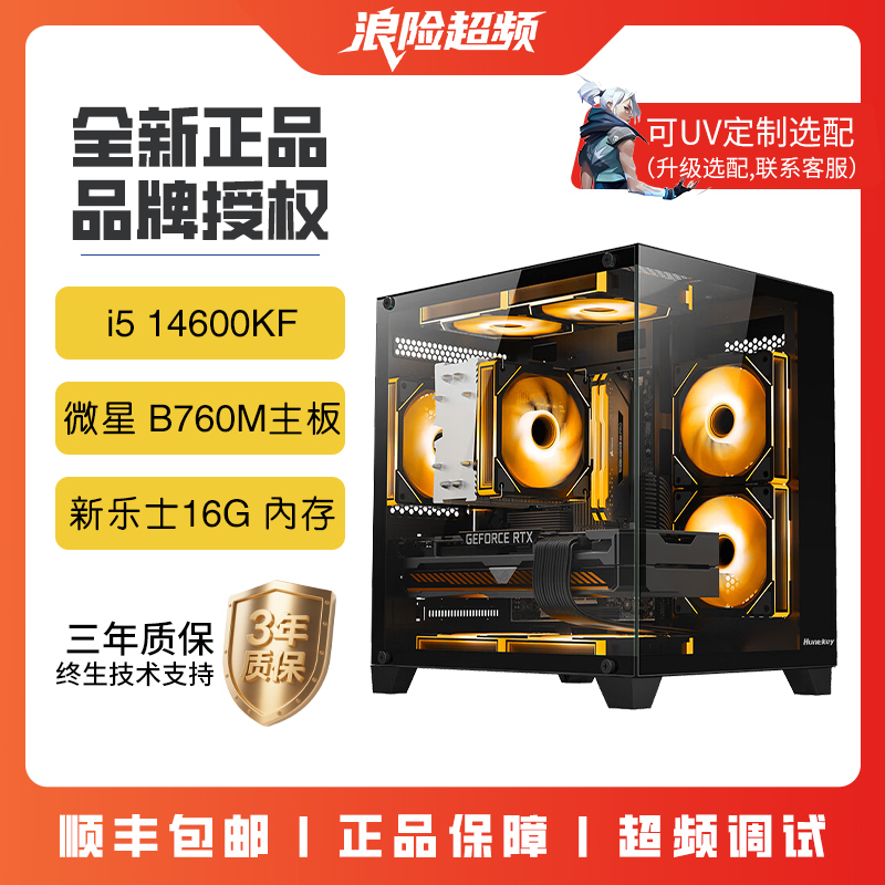 【14600KF性价比款】三角洲无畏契约CS永劫吃鸡高帧机箱高颜值主机