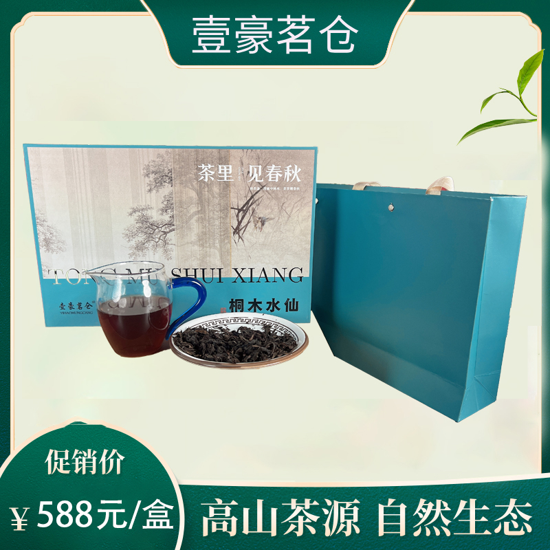武夷岩茶桐木水仙礼盒装！正宗武夷山岩茶
