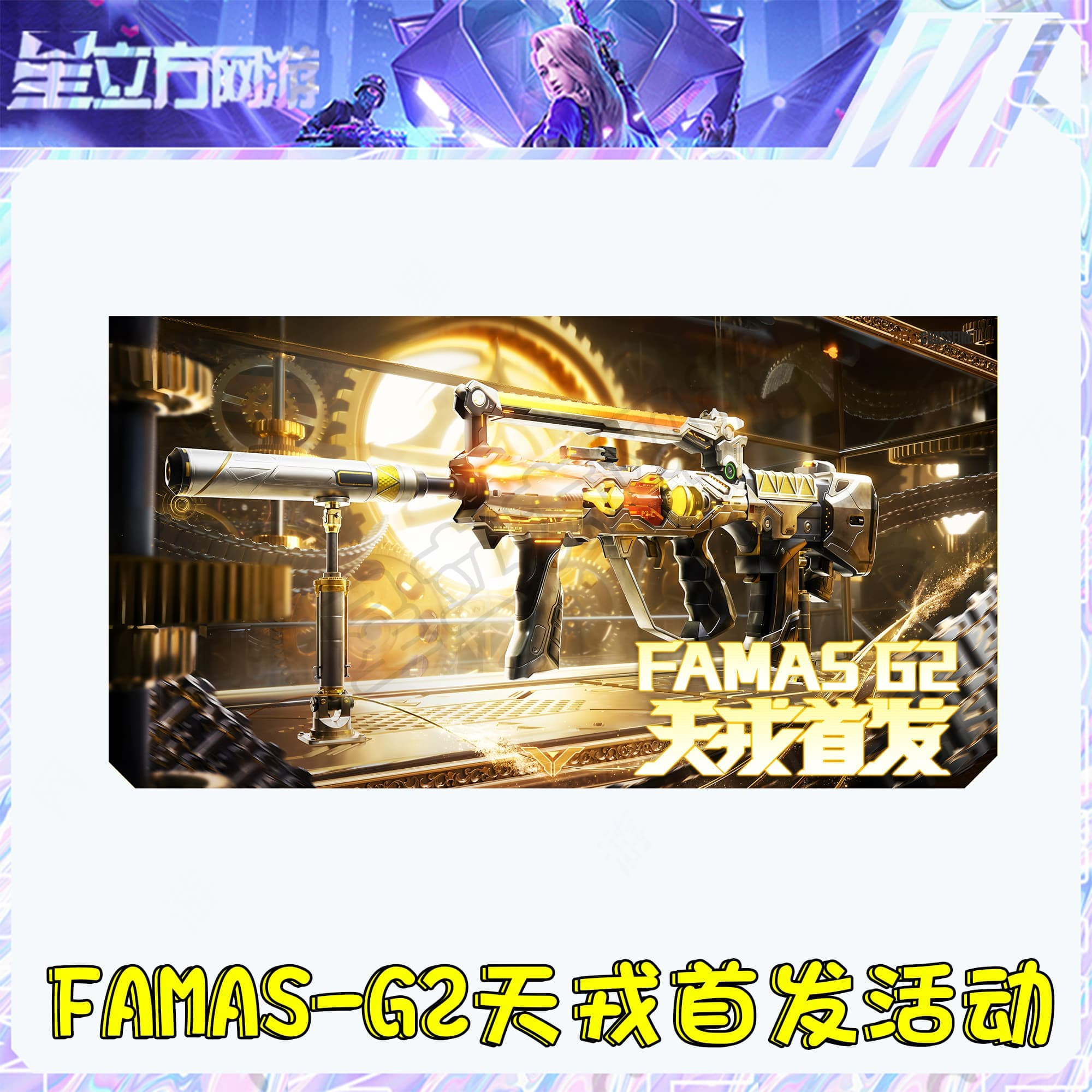 CF穿越火线端游道具-天戎金蚀天罚音效卡机械姬王者猎神猎神天神