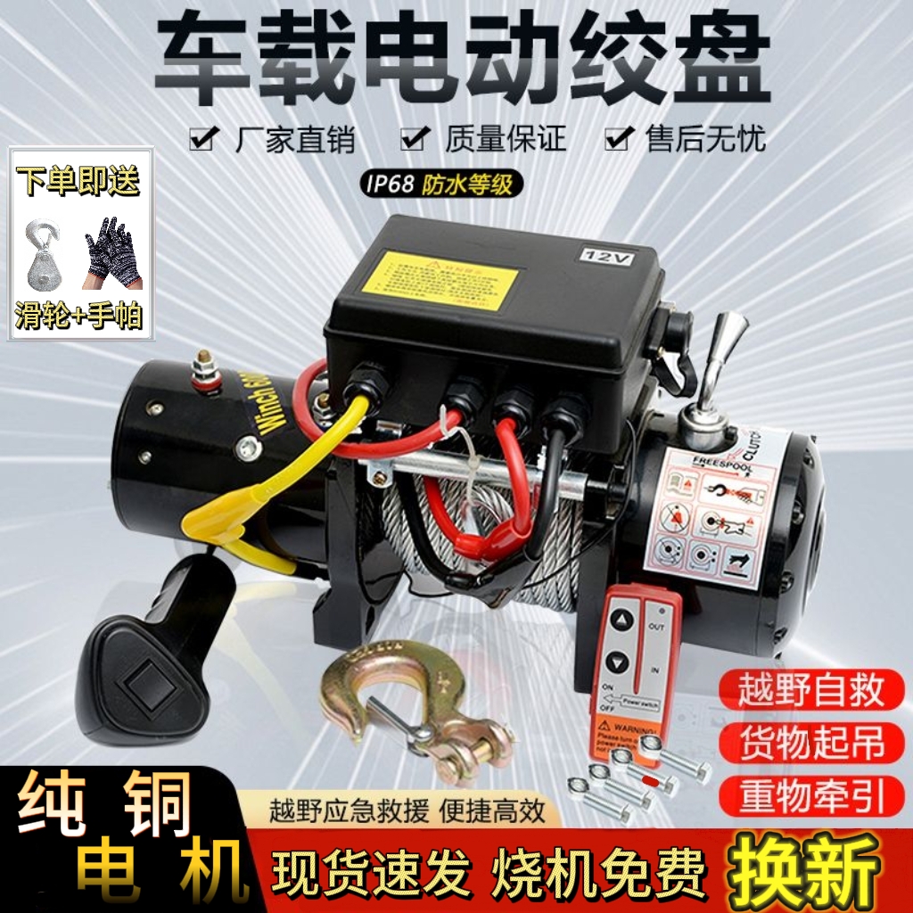 电动绞盘12V越野车自救牵引卷扬机汽车绞盘24v电动葫芦车载小吊机