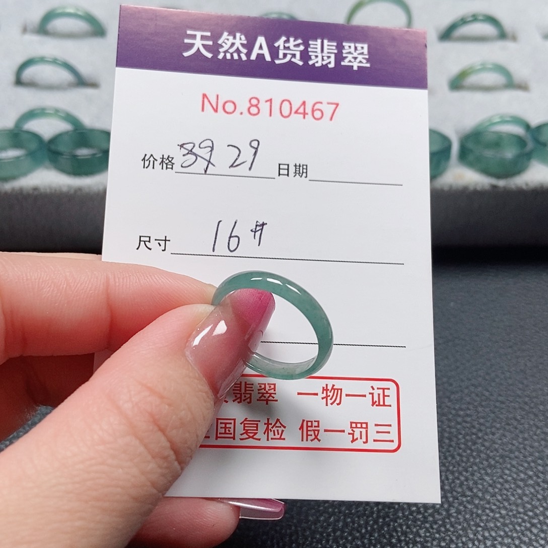 翡翠戒指未镶嵌16号