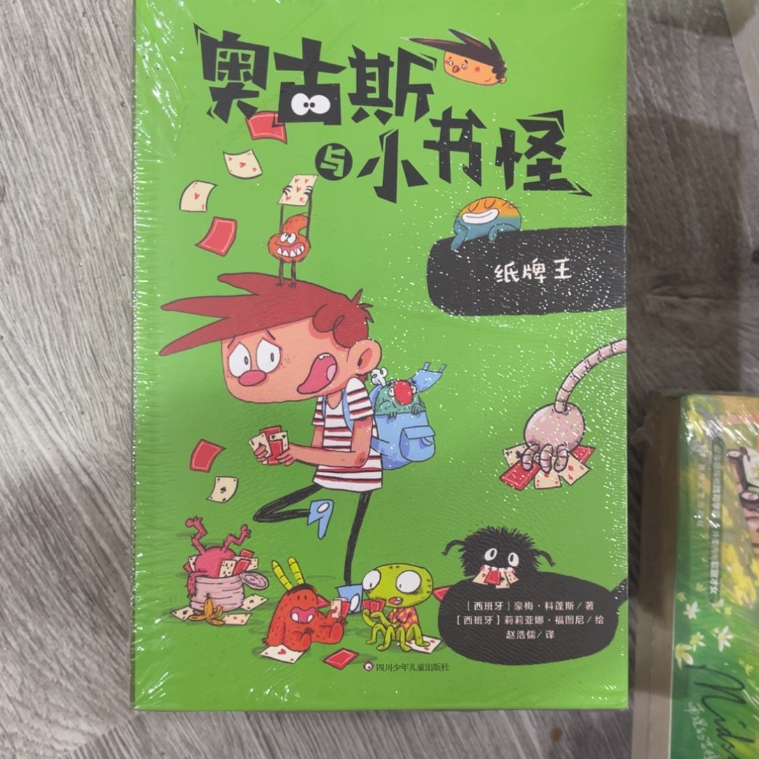 奥古斯与小书怪一套十本^_^