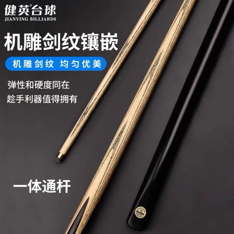 健英激光雕刻剑文小头杆中式八球台球杆手工杆