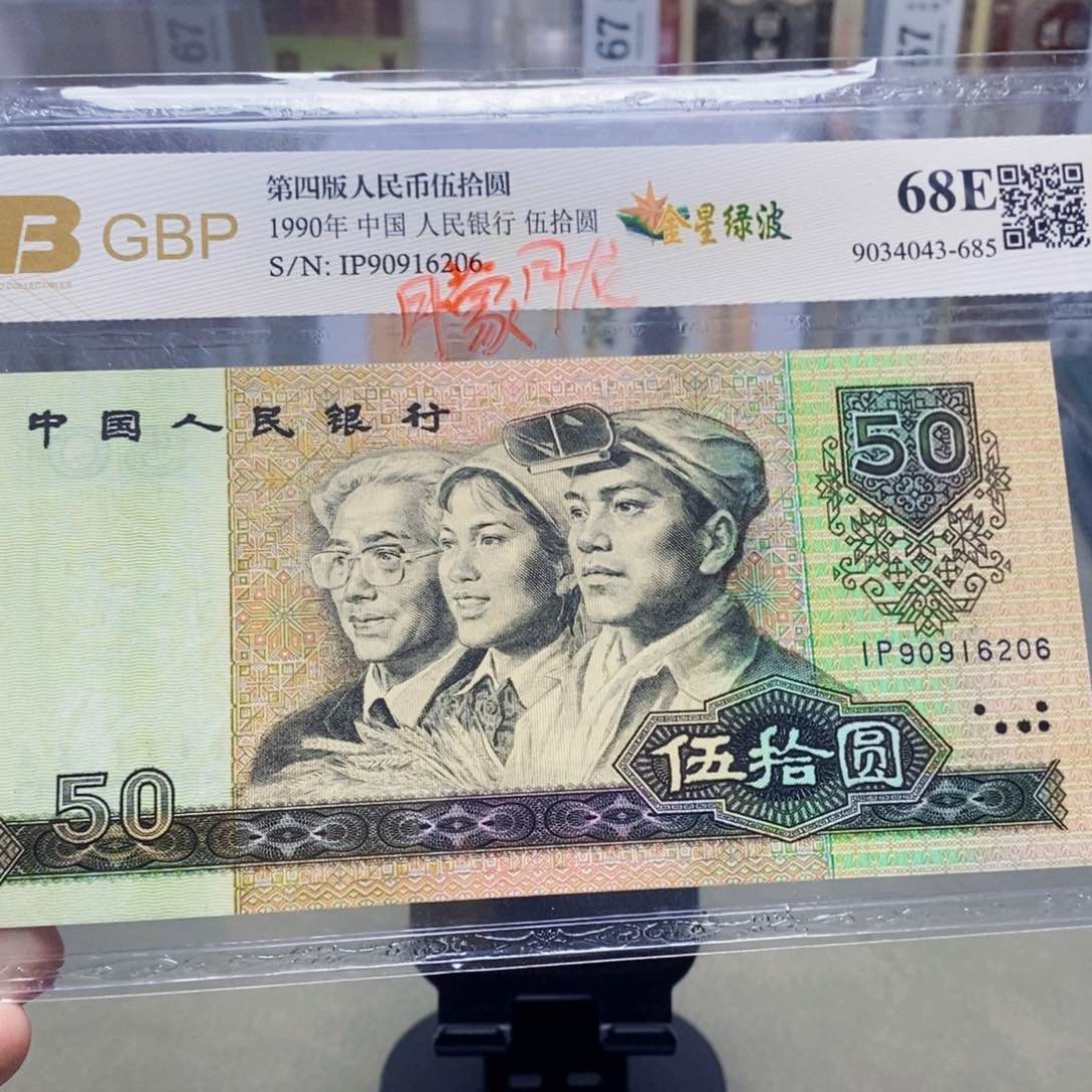 9050五十元朦胧号90916206