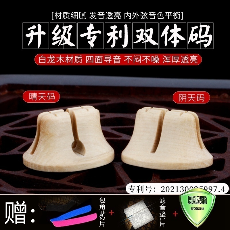二胡琴码大号手工精制白龙木金丝楠双体码减少杂音明亮通透送音垫