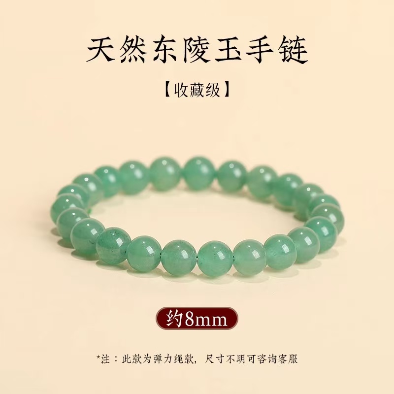 翡绿经典中式气质简约东陵手串