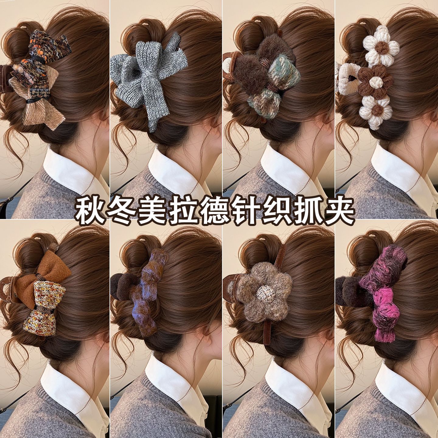 大抓夹合集秋冬新款美拉德毛绒针织时尚抓夹复古丝绒珍珠钻抓夹