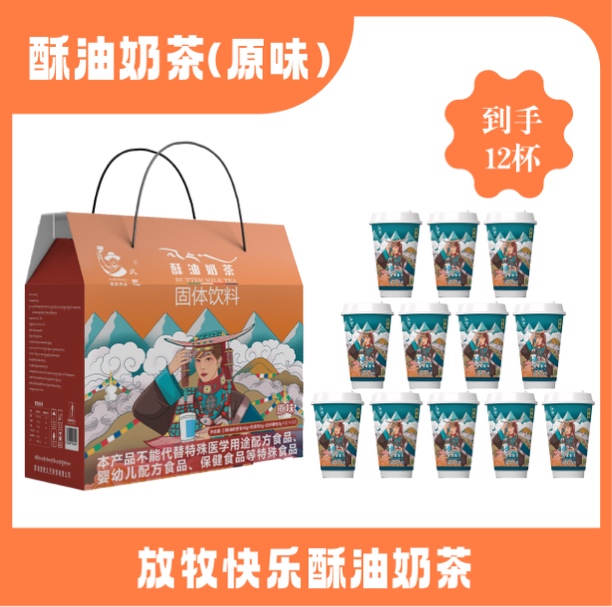 放牧快乐 酥油奶茶（甜味）