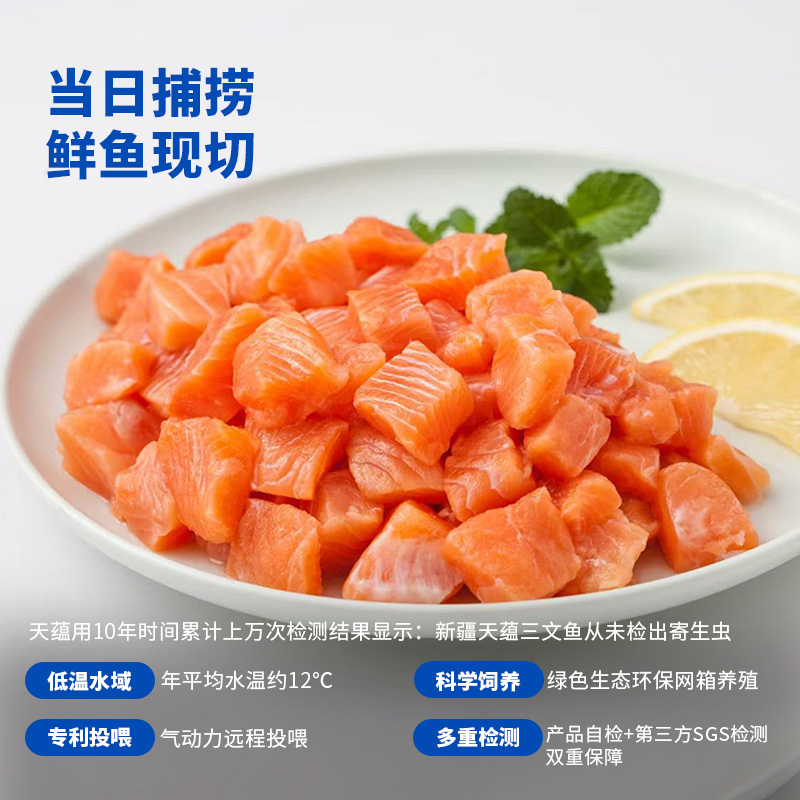天蕴【新疆溯源】三文鱼鱼肉丁去皮去刺蛋炒饭肉馅500g*4包