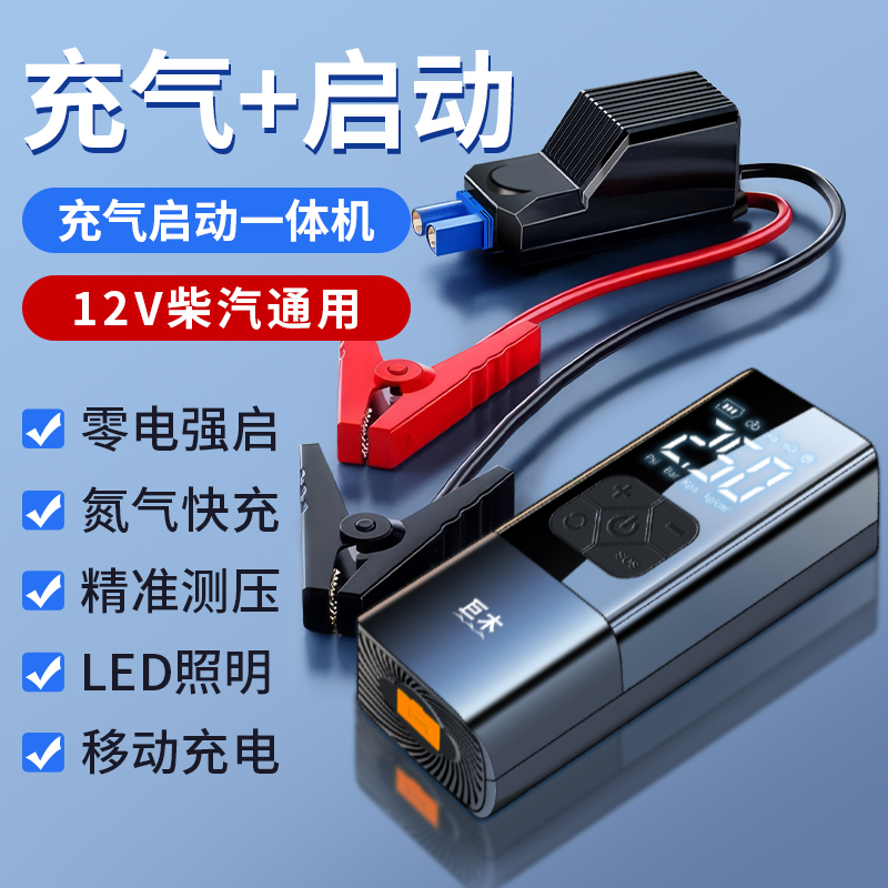 巨木汽车应急启动电源充气一体机12V电瓶强搭电宝打火利器