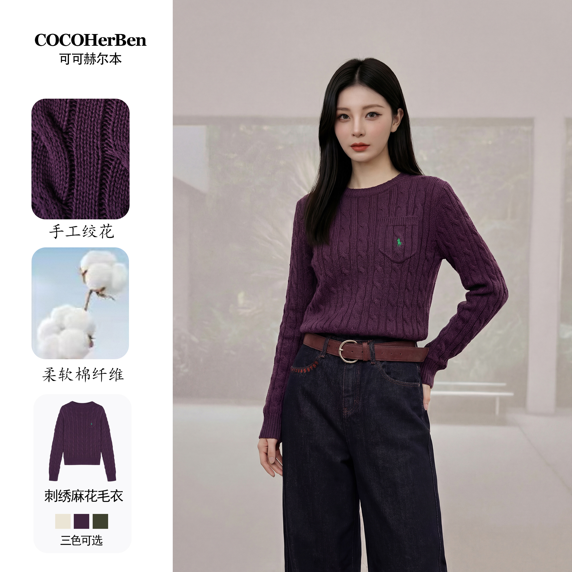 CocoHerben紫色绞花针织百搭冬季简约时尚显瘦女短款毛衣HBA119