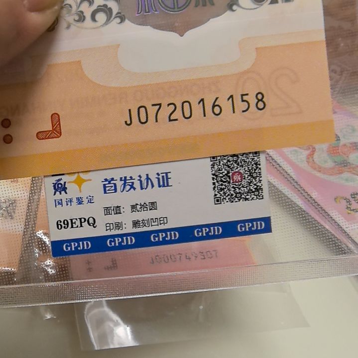 塑料龙年生肖纪念钞尾16158