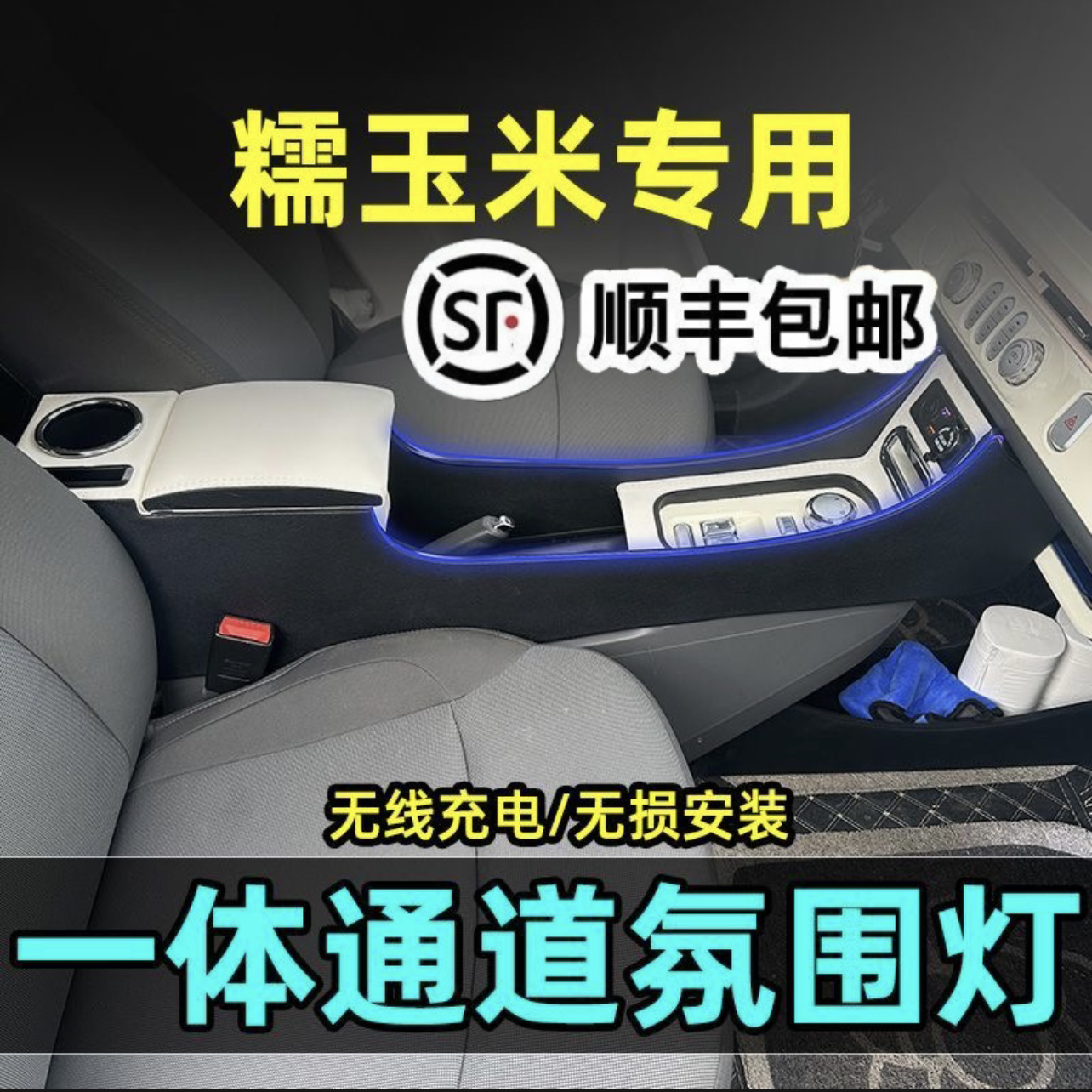 长安糯玉米扶手箱Lumin专用手扶箱中央收纳箱免打孔改装lumin内饰