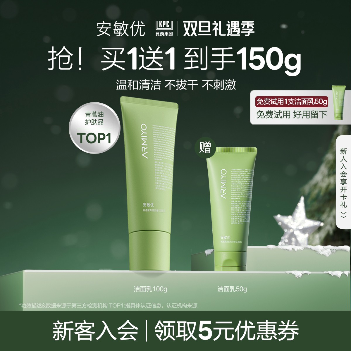 【清洁舒缓】安敏优净透氨基酸洁面乳深层清洁敏感肌不刺激不紧绷1