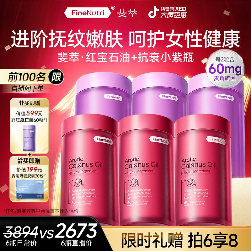 【抗衰+红宝石油】FineNutri斐萃PQQ抗衰小紫瓶红宝石油抗炎omega-3