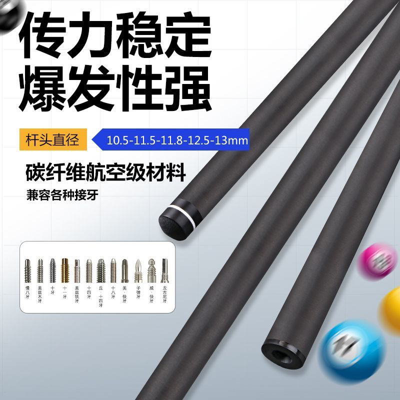碳刃T1000黑科技碳纤维台球杆前肢中式黑八美式九球专用