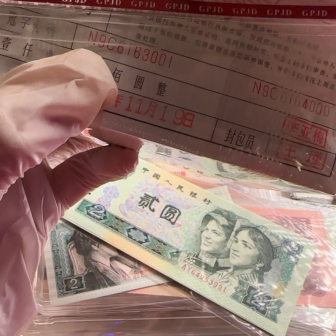 跑***神退市钱币01k一捆一千张保真…………