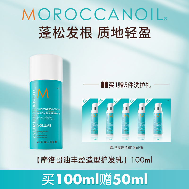 【38好物】店播摩洛哥油丰盈造型护发乳100ml 效期到25年4月