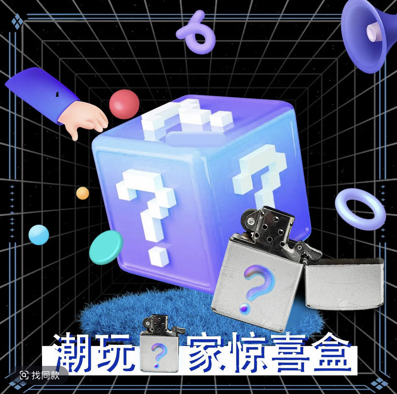 【主播代拆】潮流惊喜盲盒