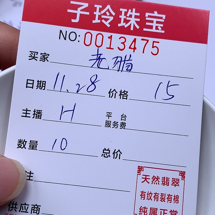 老***猫翡翠散珠珠子。    